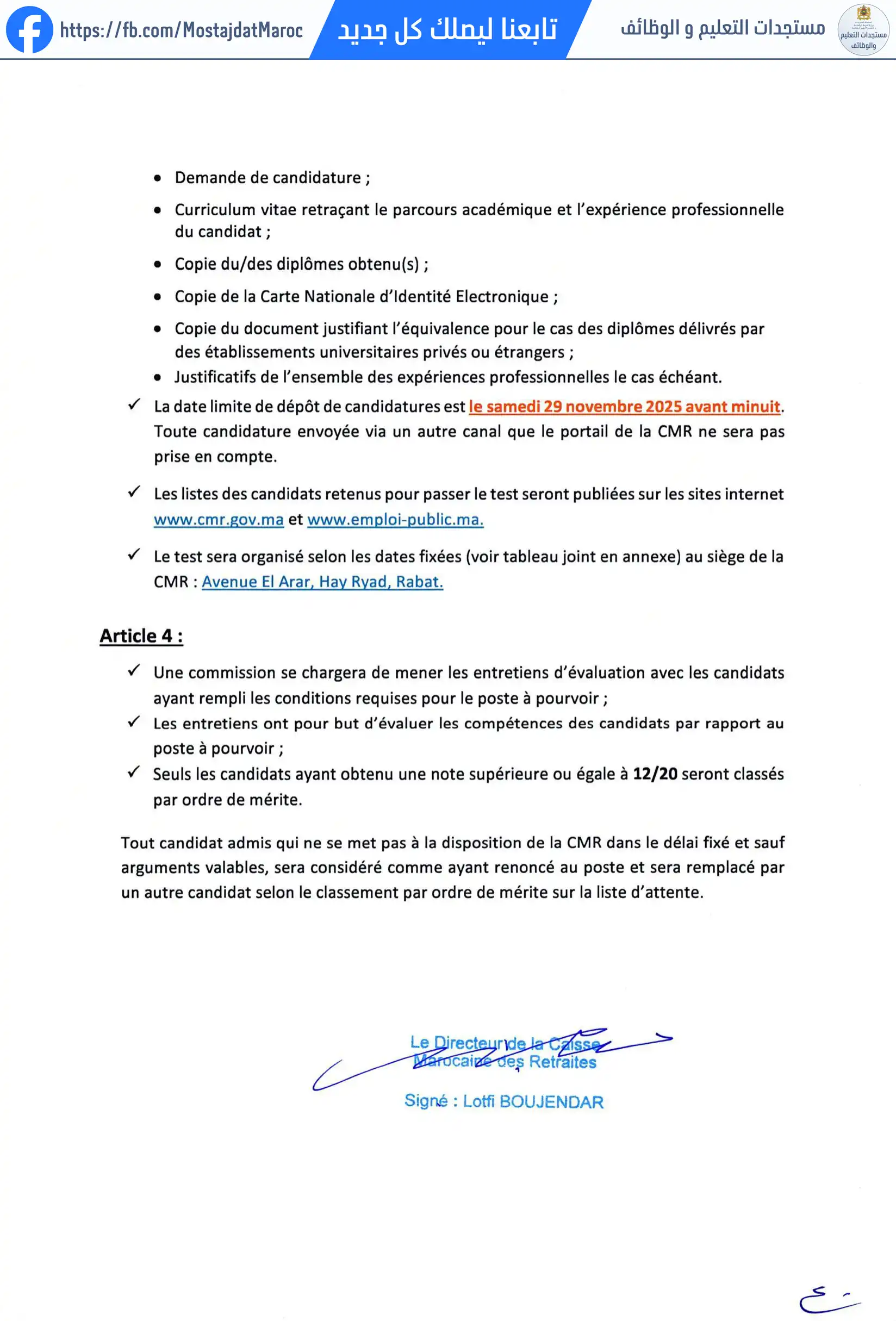 مباراة لتوظيف مكلف بتدبير محفضة السندات - 2